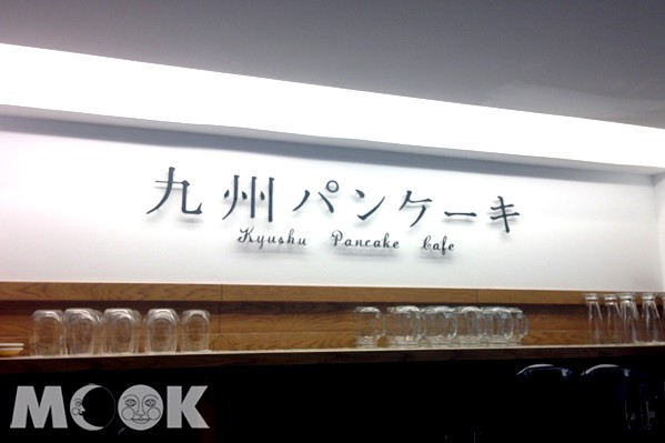 高人气九州松饼推出台湾二号店