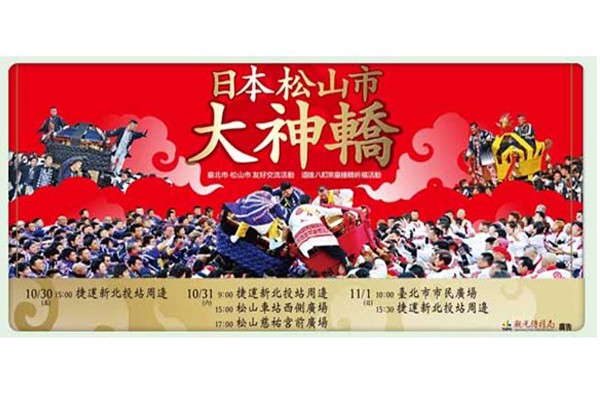 松山大神轿台北温泉季柯P化身太鼓达人相迎