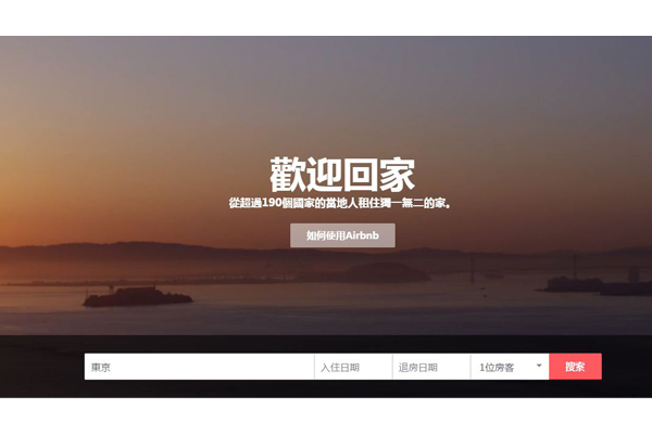 Airbnb旅行找住好方便但你不能不注意的事