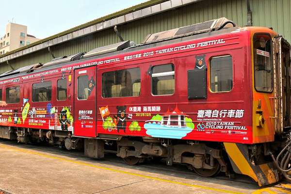 2015台湾自行车节开跑喔熊彩绘列车上路