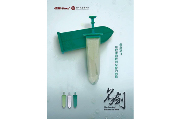 故宫搞创意推名剑制冰器成话题！