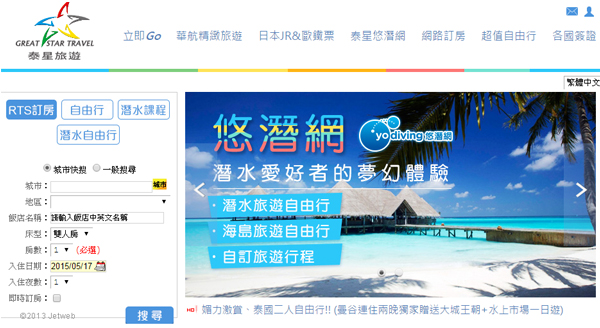 泰星旅游一站式线上订购订出完美旅行
