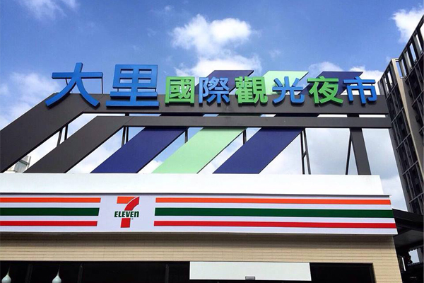 大里五星级夜市开幕百家美食摊位吃遍台湾