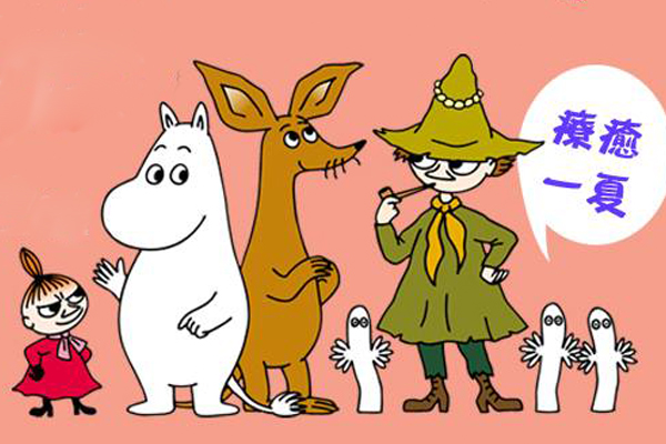 【逛展览】MOOMIN噜噜米精灵特展夏日童话冒险