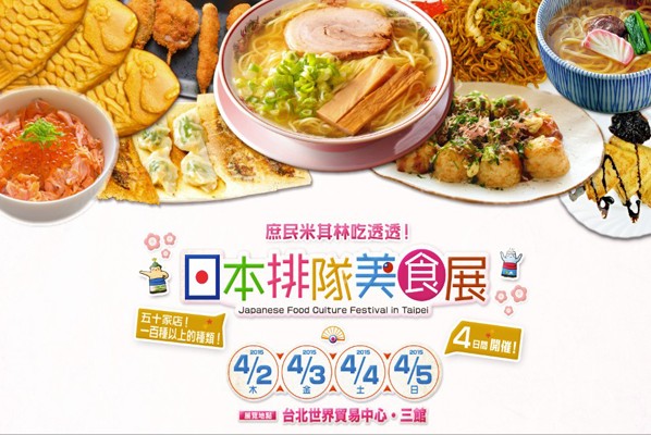 日本排队美食展得奖美食齐聚一堂