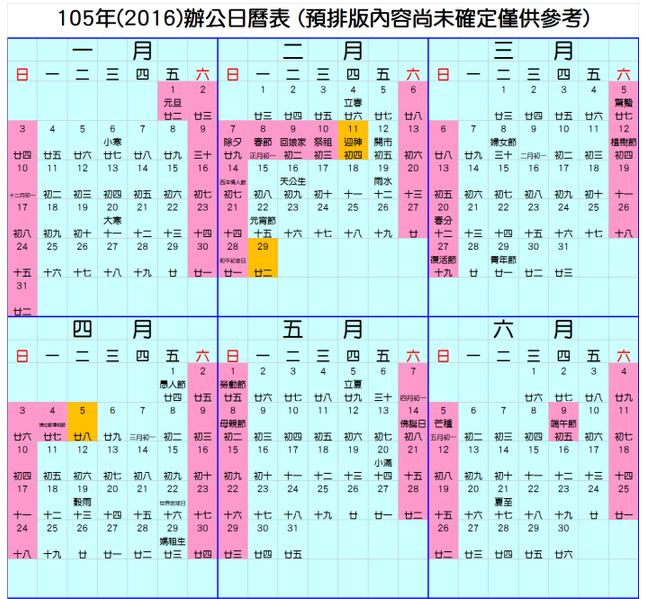 2016连假计划公布春节九天抢先规划！