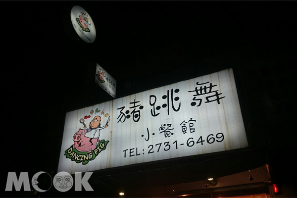 【吃美食】巷子内的美味来吃猪跳舞小餐馆！