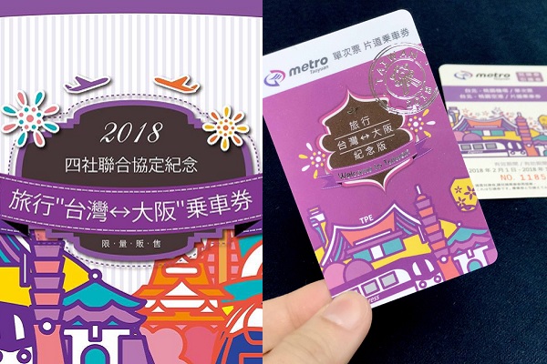 台北通大阪！南海电铁优惠套票台湾买得到
