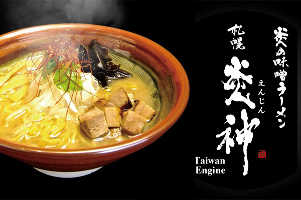 日本札幌炎神拉面！台湾首店1300度火热开幕