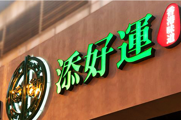 添好运新店再开！推出台湾限定进驻信义区