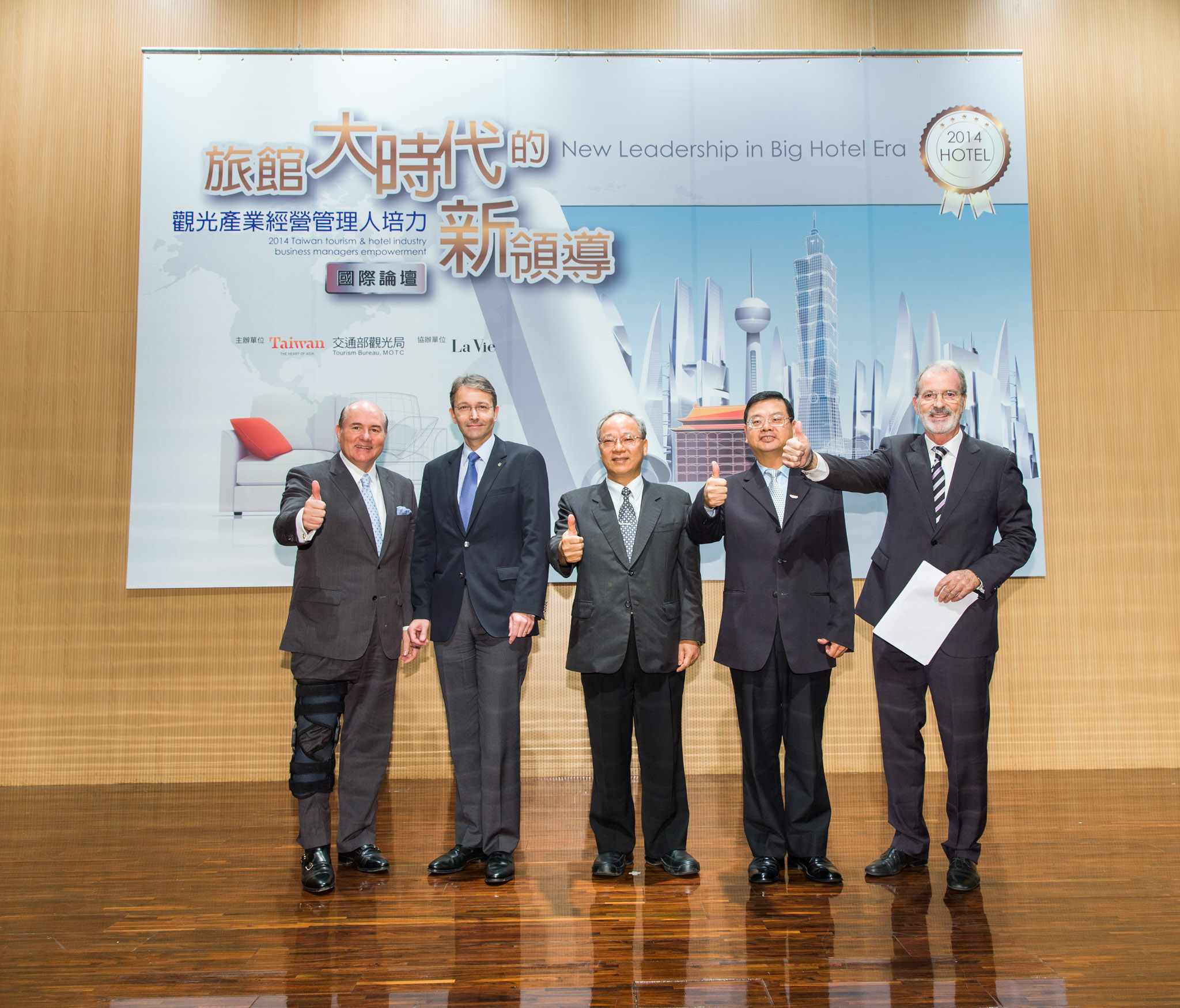2014台湾观光产业管理人培力论坛