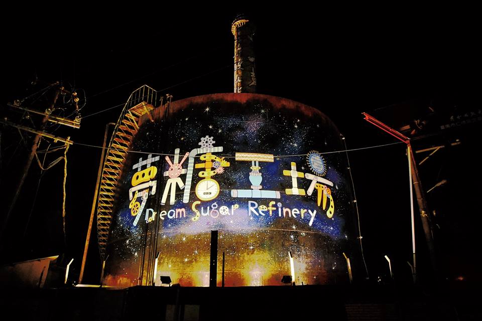 老糖厂新生命！台南十鼓文化村