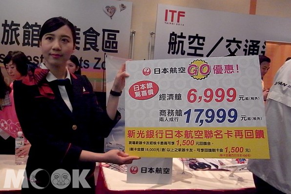 日航JAL台北旅展优惠赴日旅行正划算
