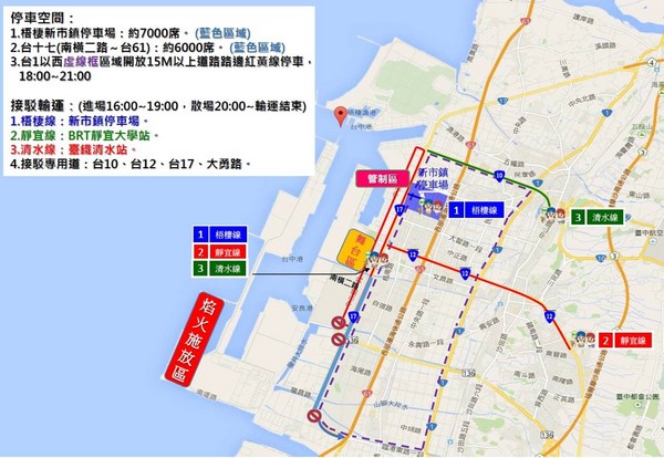 国庆台中看烟火交通整理免塞车！