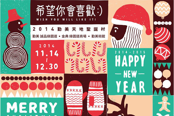 台湾也有耶诞村台中勤美浪漫过圣诞！