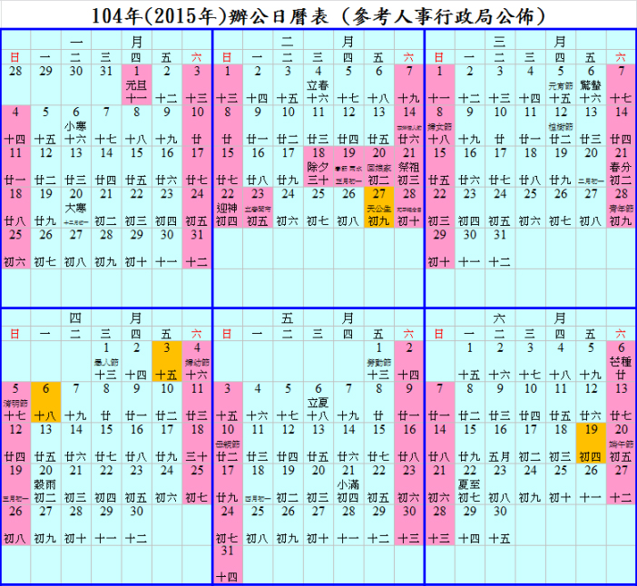 2015年连假攻略提早规划悠游享乐