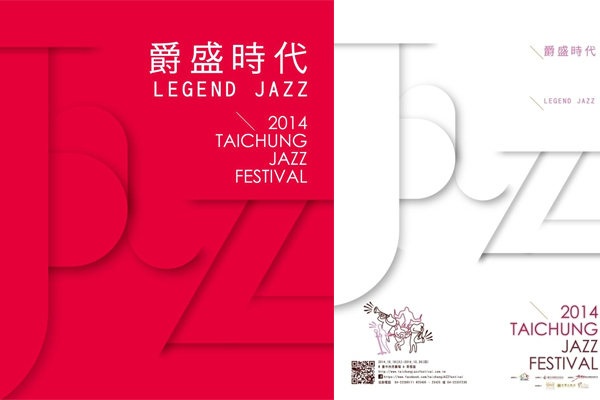 【周四赏艺文】2014台中爵士音乐节爵盛时代风华