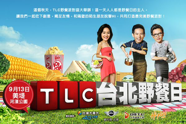 TLC台北野餐日和Janet一起打造完美野餐派对！