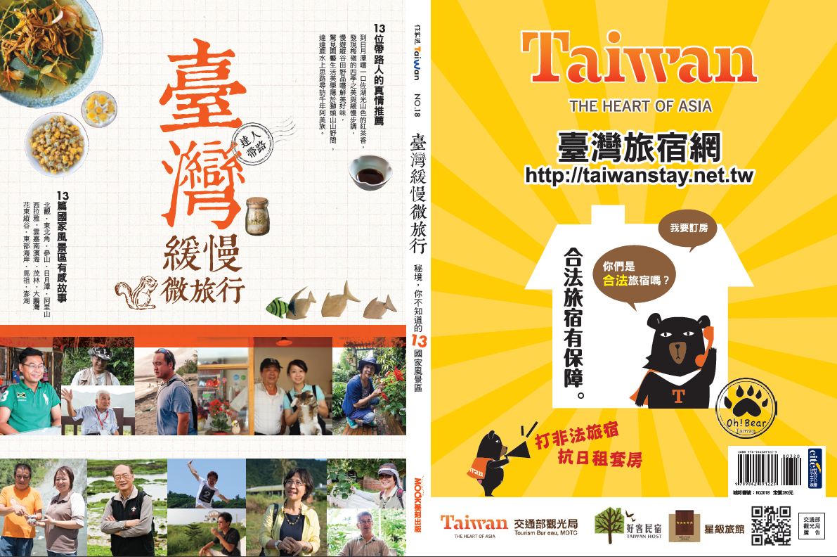 台湾缓慢微旅行聆听土地好故事