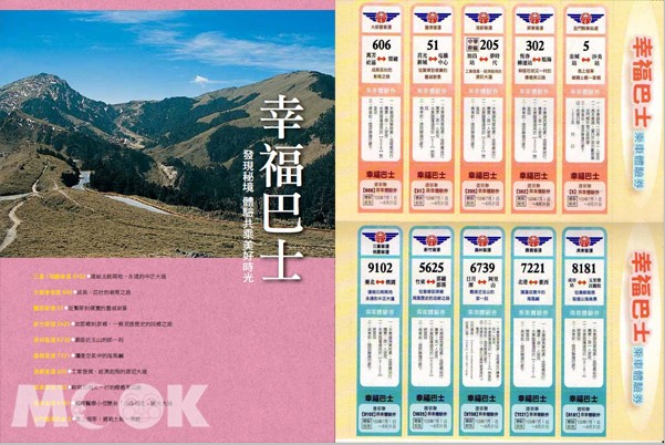 搭上幸福巴士展开美好精采之旅