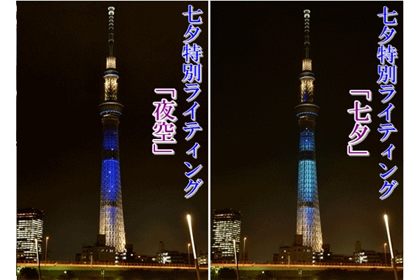 东京晴空塔迎夏日情人节七夕特殊亮灯好浪漫