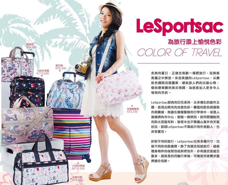 【活动】看旅人志享Lesportsac购物优惠
