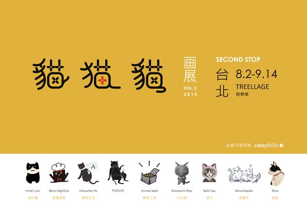 【周四逛展览】猫猫猫画展可爱登场