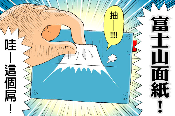 富士急行线，买一张开往富士梦的车票