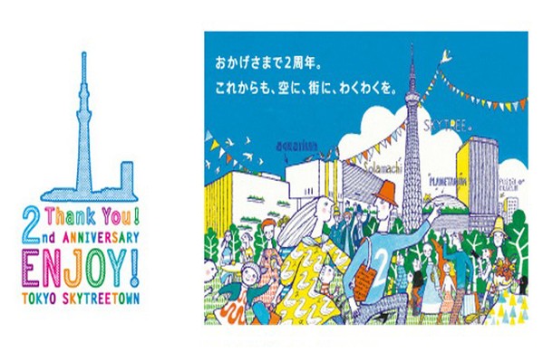 东京晴空塔欢庆2周年感谢8403万人次游客