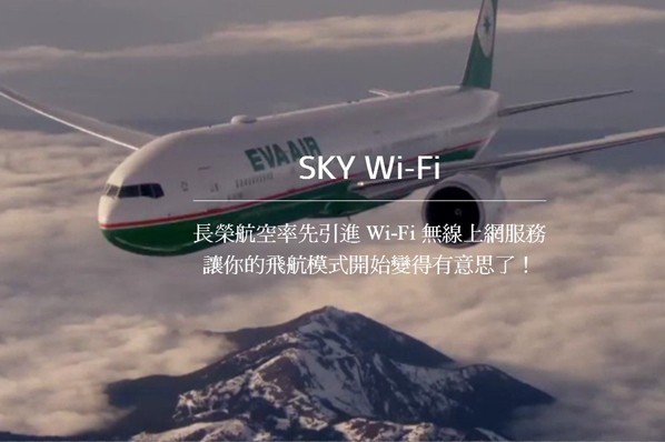 长荣航空率先推出机上WIFI享受高空打卡乐趣