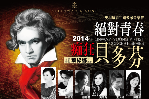 【周四赏艺文】10钢琴家7场演出“绝对青春痴狂贝多芬”钢琴奏鸣曲全集