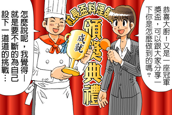 感动料理台，台湾世界级名厨