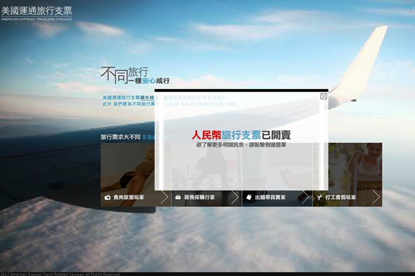 【周三报优惠】美国运通人民币旅行支票限时促销满额赠好礼