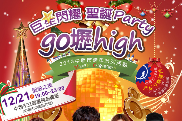 中坜温馨圣诞系列活动一连11天延续到跨年
