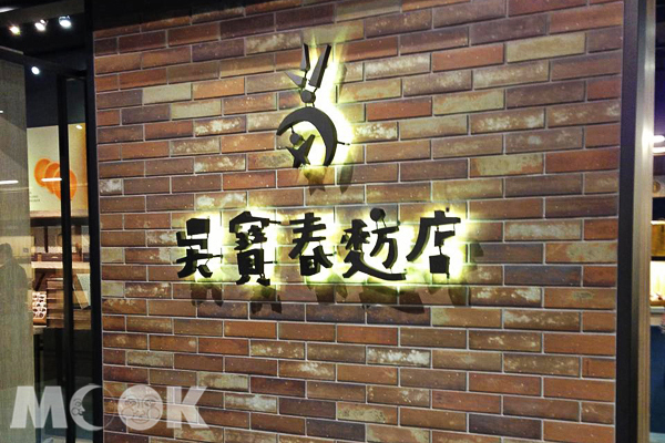 CNNGO《45项台湾不可或缺美食》吴宝春面包入榜