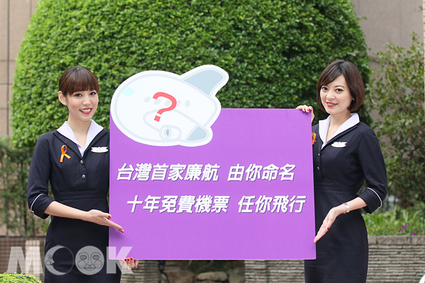 复兴成立台湾首家廉航征名送十年免费机票