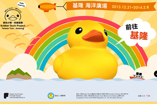 基隆黄色小鸭迎圣诞360度旋转过新年