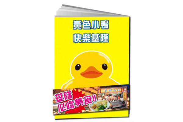 黄色小鸭12/21游入基隆观光护照月底登场