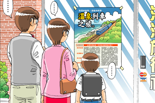 暖汤×铁道日本4大温泉观光列车之旅