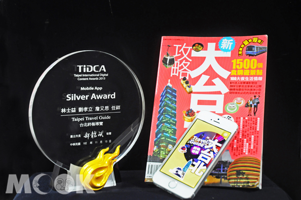 “台北终极导览”App获2013台北国际数位内容设计银奖