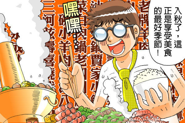 秋冬味蕾小旅行必吃锅物暖食首选