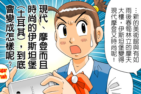 新时尚左岸，伊斯坦布尔秘旅