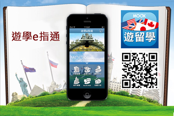 暑期游学旺季资讯APP也能一手掌握