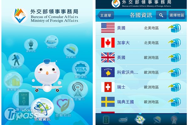 出国安全有一套外交部旅外救助指南APP上架