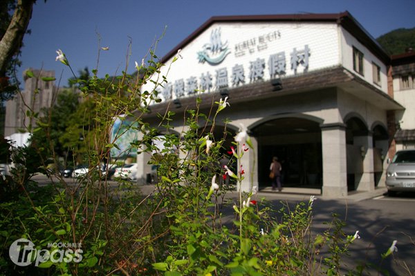 台北国际观光博览会大板根森林温泉渡假村共同抗涨！