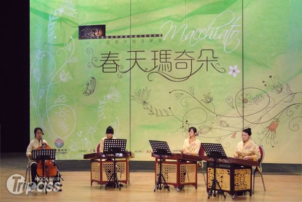 春天玛奇朵苗栗国乐团春季沙龙音乐会魅力登场