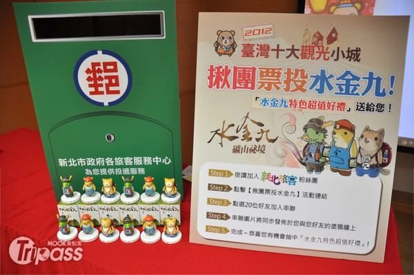 揪团投票瑞芳水金九抽好礼