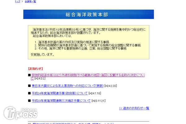 外交部抗议日为我钓鱼台列屿无名岛命名