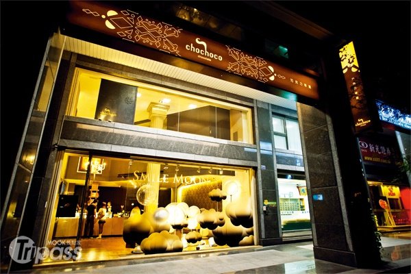 轻柔滑顺的幸福滋味──chochoco巧克力专卖店