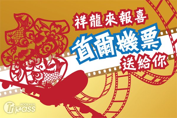 汤语双泉贺新年，邀你春节拿机票、情人节吃大餐